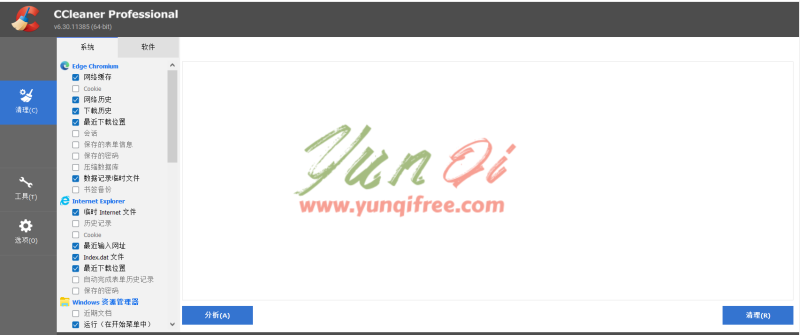CCleaner v6.30 中文绿色便携版：系统清理与隐私优化首选工具- 云起