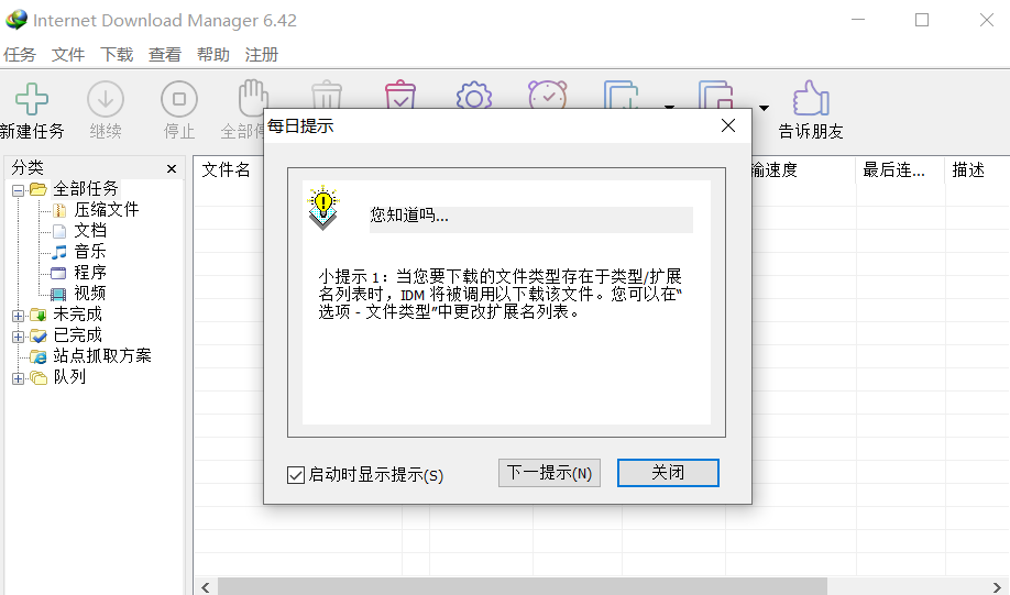 图片[1]-IDM最新版登场：下载快得让你怀疑人生！-云起