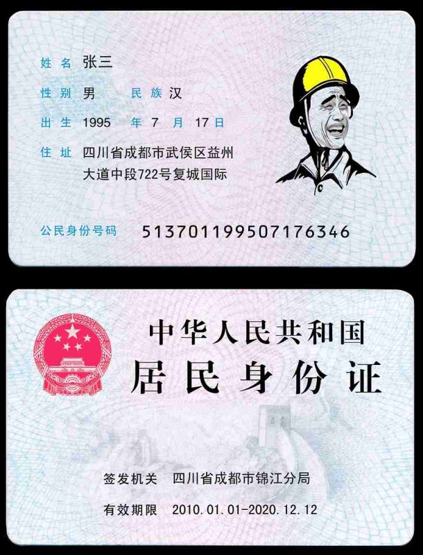 身份证图片生成器idcard_generator复活啦：重新上线，支持自动抠图- 云起