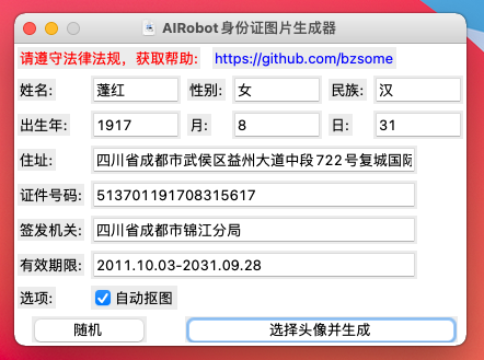 图片[2]-身份证图片生成器idcard_generator复活啦：重新上线，支持自动抠图-云起