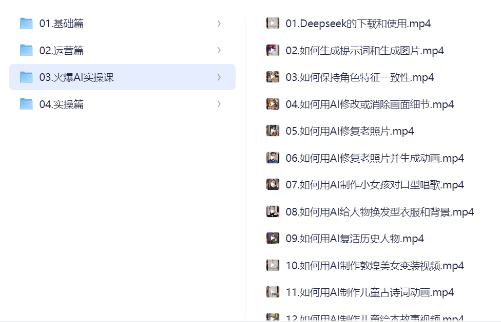 图片[1]-Deepseek + 即梦短视频课程，轻松掌握AI图文视频全流程-云起