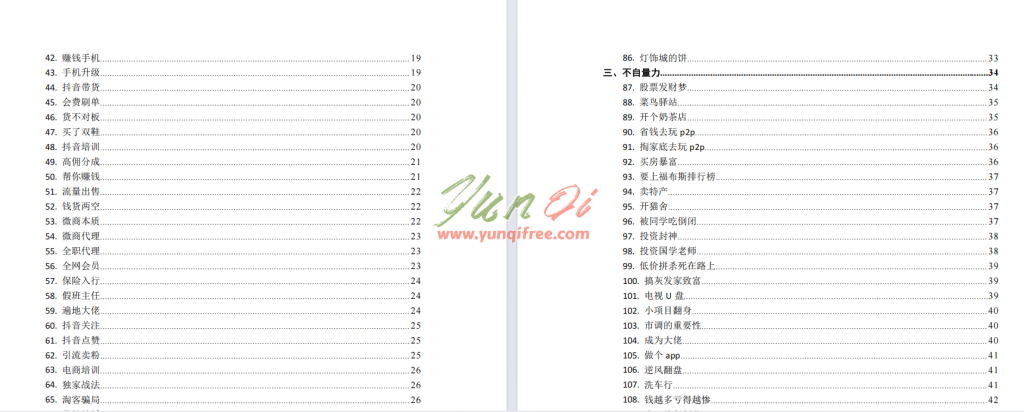 图片[1]-123个亏钱教训：看透人性陷阱，守住你的钱袋子-云起
