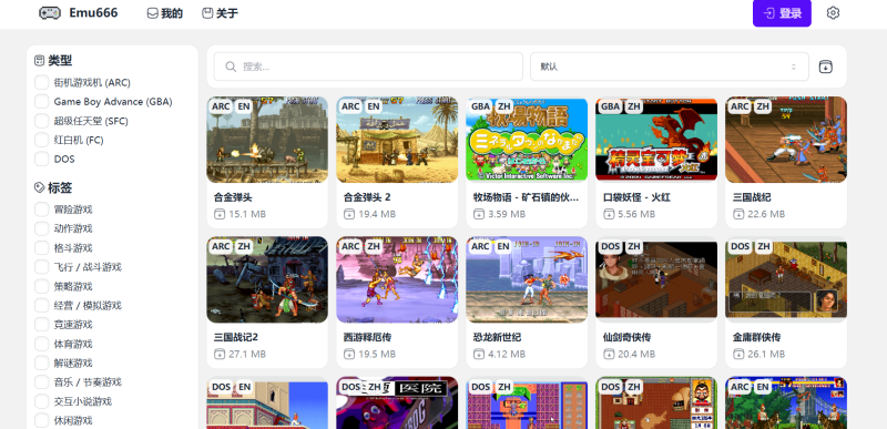 EMU666：在线畅玩经典模拟器游戏，满满的童年回忆- 云起