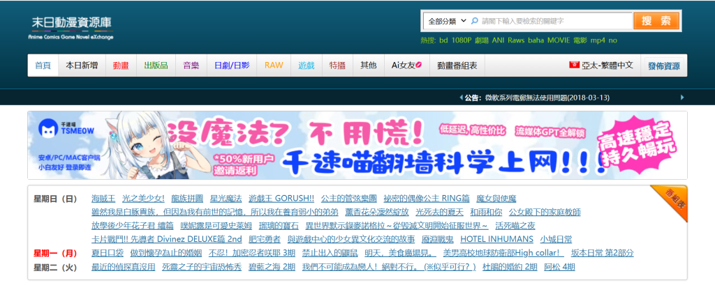 末日動漫資源庫：专为动漫迷打造的磁力种子下载站-云起