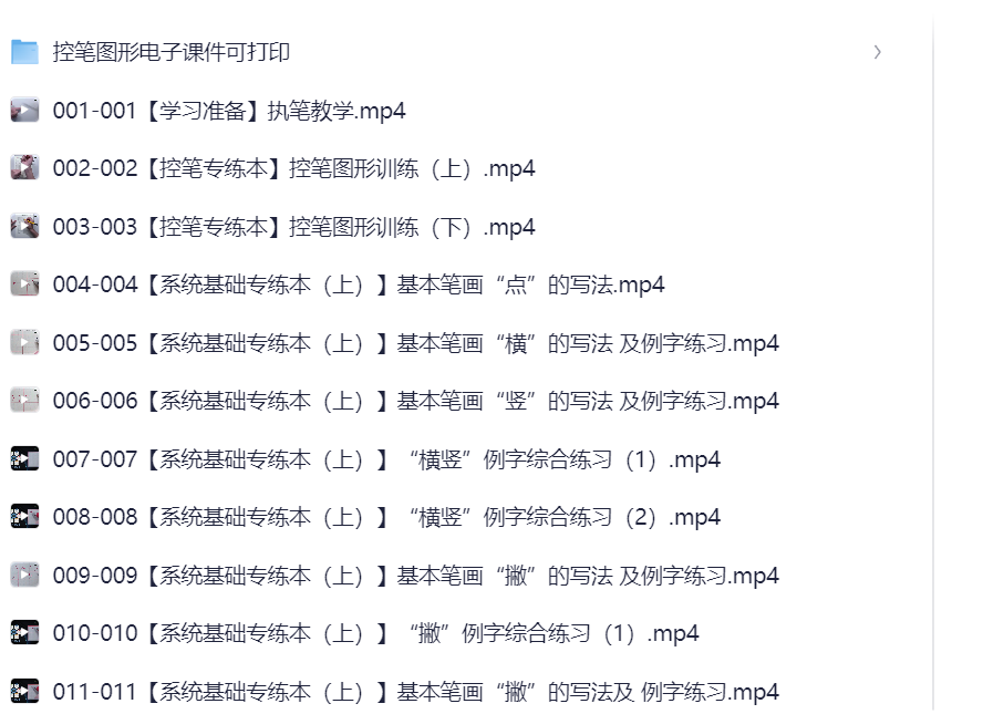 图片[1]- 硬笔书法系统课：250节课程零基础也能写一手好字- 云起
