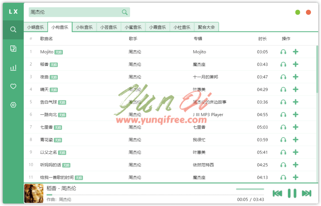 图片[1]-洛雪音乐助手：全网音乐免费下载神器（v2.10.0）-云起