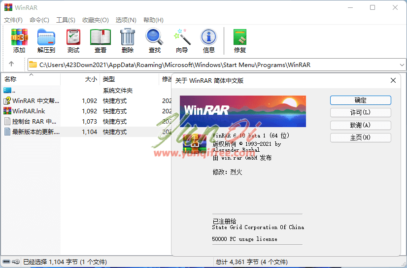 WinRAR v7.01 烈火汉化稳定版：老牌压缩软件再升级-云起