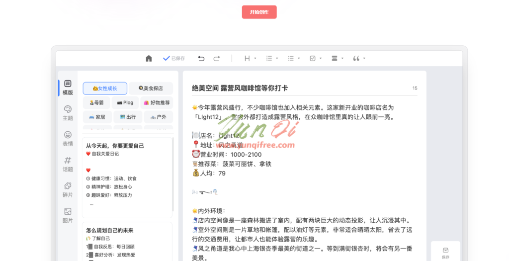 图片[1]-reditorapp：小红书笔记编辑与排版工具推荐-云起