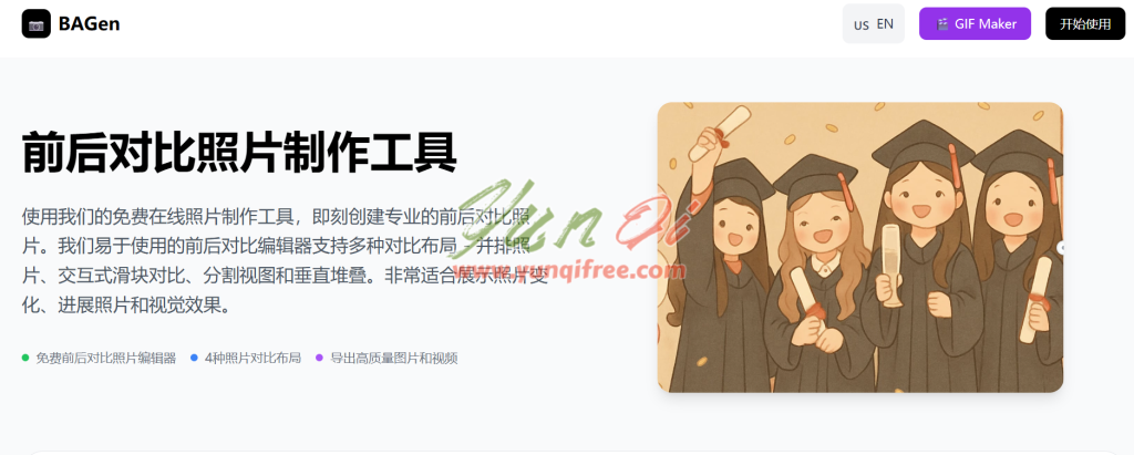 图片[1]-BAGen：在线生成前后对比图的免费神器，无水印导出超方便-云起