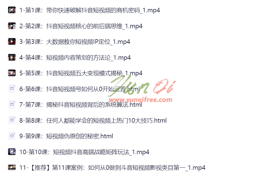 图片[1]-抖音短视频实战课：从0到百万粉丝的系统打法-云起