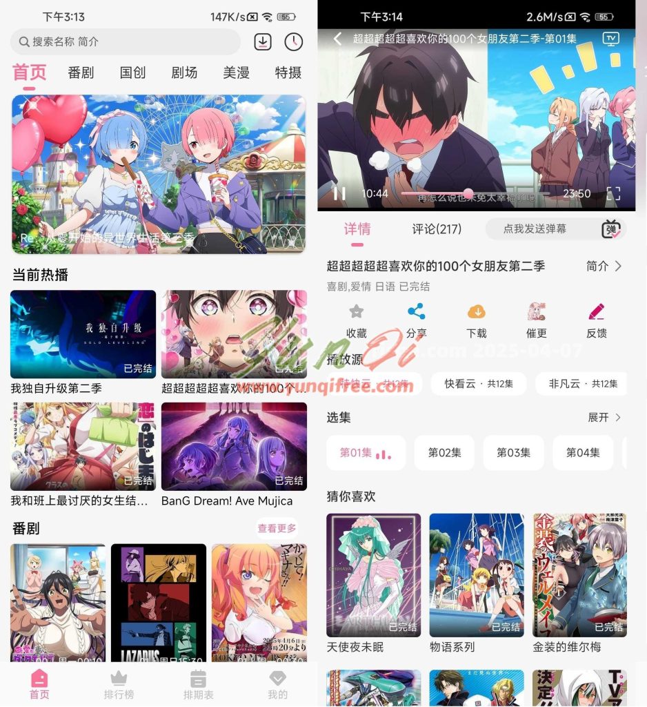 MiFun v5.1.7：免费无广告动漫神器，追番党的理想选择-云起