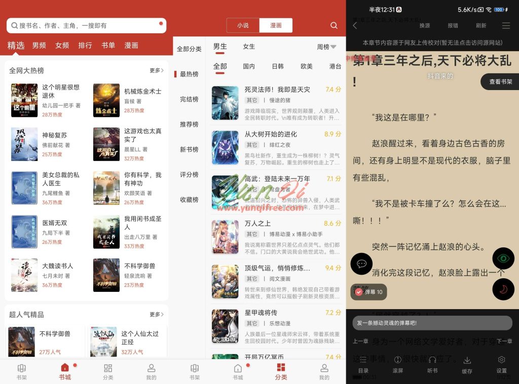 图片[1]-看书神器 v9.191.210 去广告版，轻巧好用的小说阅读APP-云起