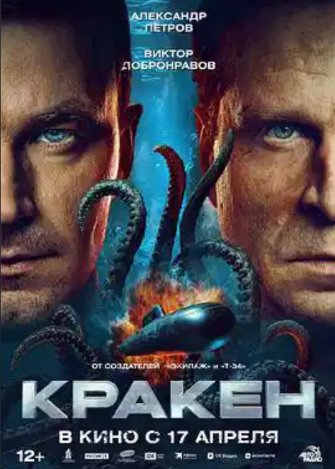 《极寒潜袭》Kraken：俄罗斯怪兽片来了，潜艇+深海巨兽，纯爷们必看！- 电影区论坛- 网盘资源社- 云起