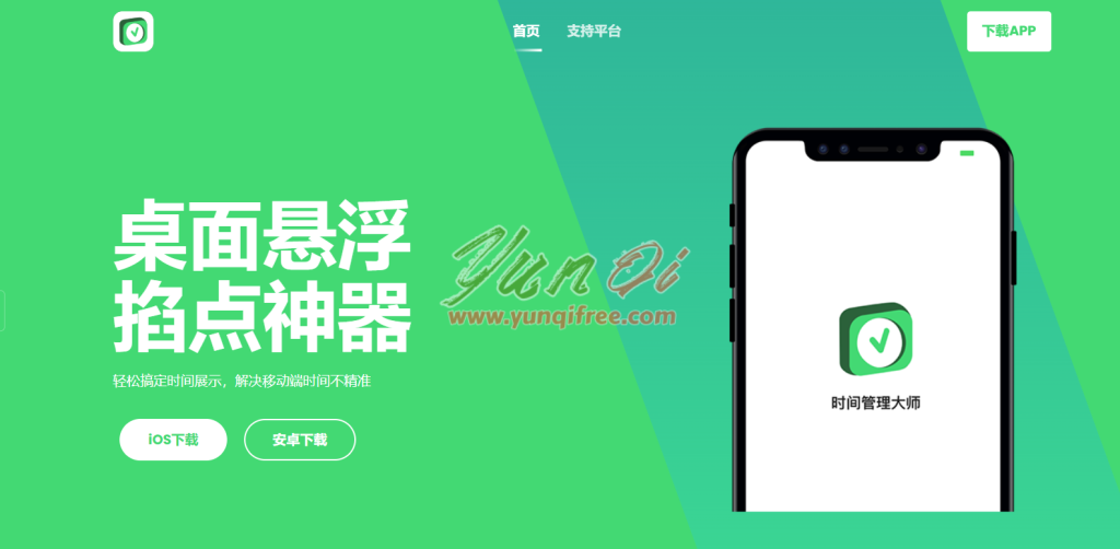 悬浮秒表软件界面展示，适配电商秒杀场景的高精度倒计时工具