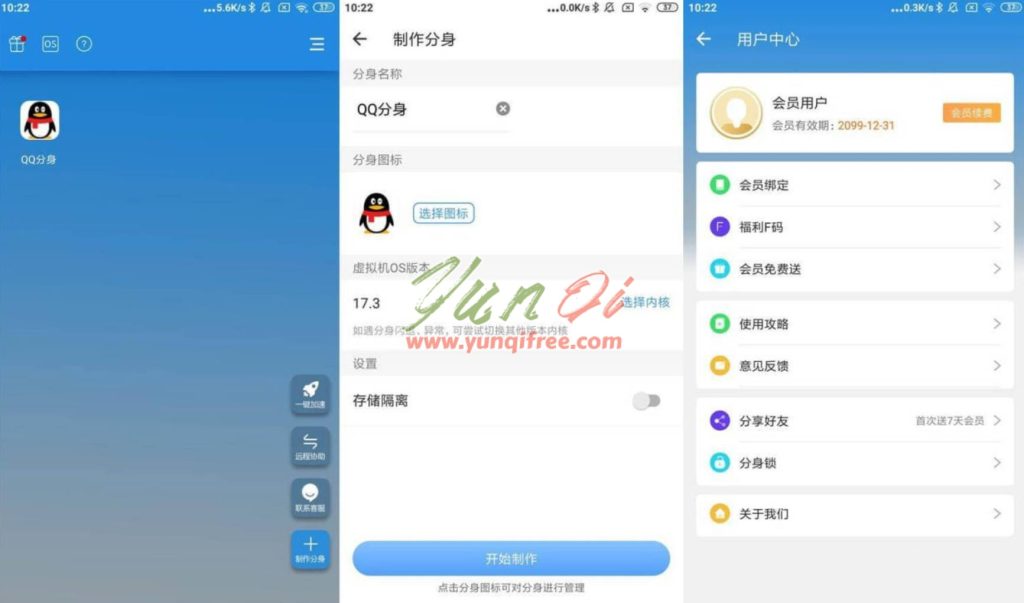 小X分身国际版App界面截图,安卓多开工具支持微信QQ游戏等多账号操作