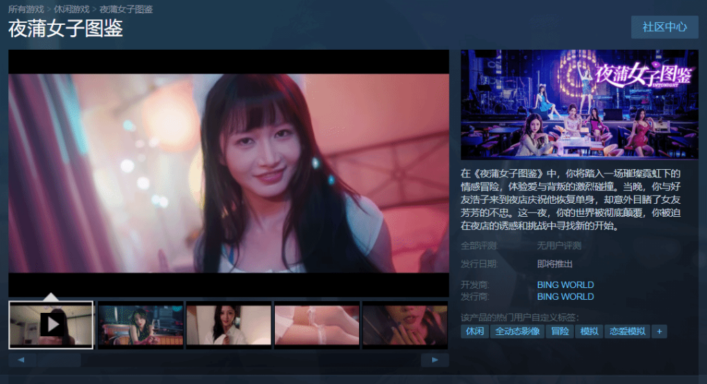 夜蒲女子图鉴官方简体中文恋爱互动游戏,夜店情感冒险剧情,支持键盘鼠标手柄操作
