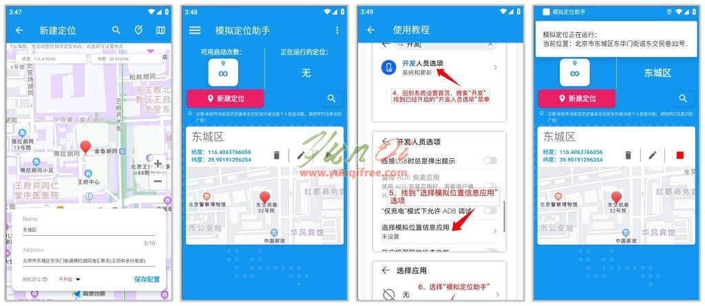 图片[1]- 模拟定位助手1.2.6免费版：解锁会员去广告神器- 云起