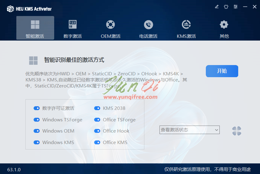 图片[1]- KMS激活工具：HEU_KMS_Activator Windows激活,Office激活工具- 云起