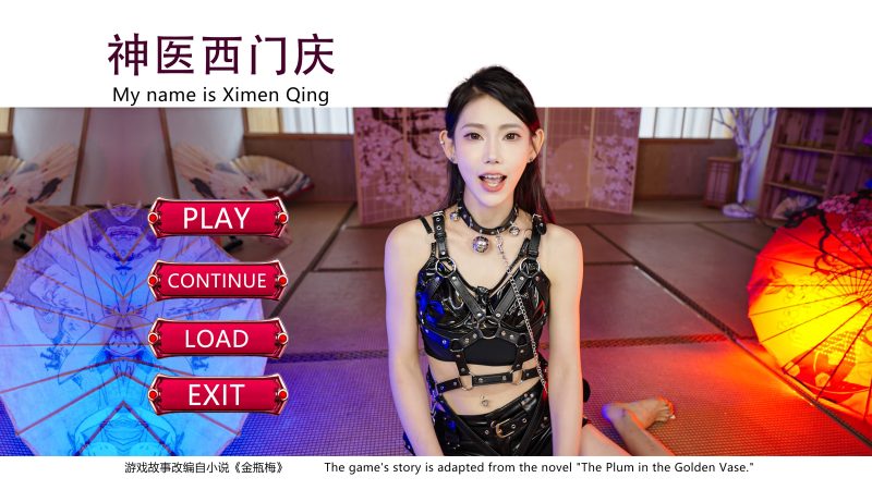 神医西门庆 真人互动体验：古代医馆、情感线与避坑心得全揭秘- 云起