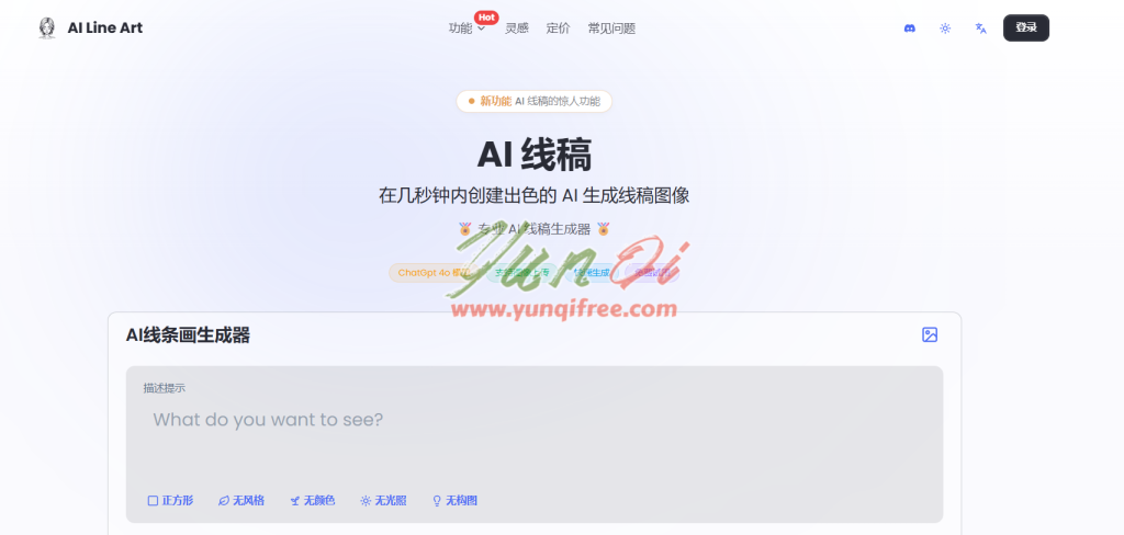 图片[1]- AI Line Art Generator：一键把照片变线条画- 云起