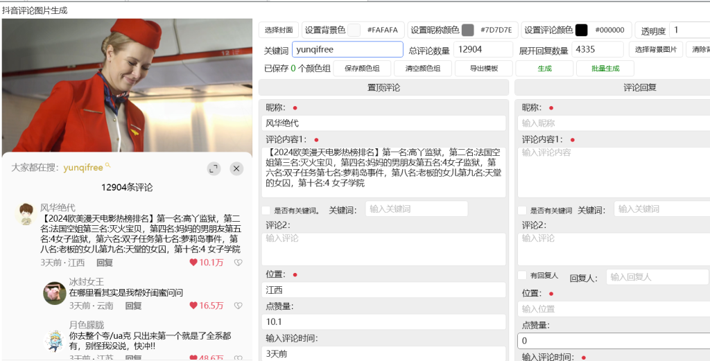 图片[1]- 抖音评论图片生成神器：一键模拟高仿截图- 云起
