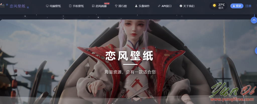 图片[1]- 恋风壁纸：4K/2K高清无水印壁纸，电脑手机全搞定- 云起