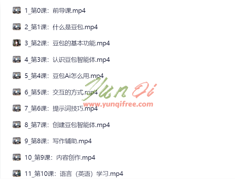 图片[1]- 豆包AI实战营从小白到高手速成：一站式AI学习课程下载- 云起