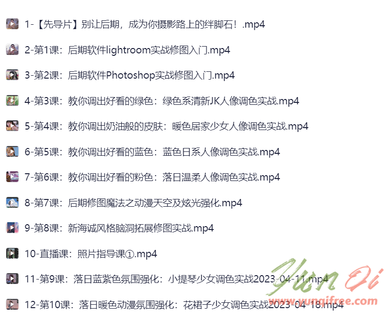 图片[1]- 人像修图调色实战训练营课：一键把路人修成男神女神- 云起