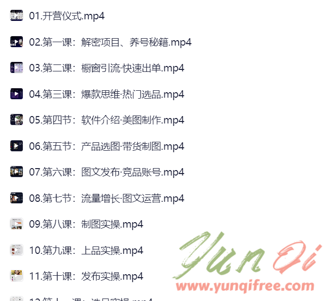 图片[1]- 程老师AI图文带货课程：从入门到精通的带货秘籍- 云起