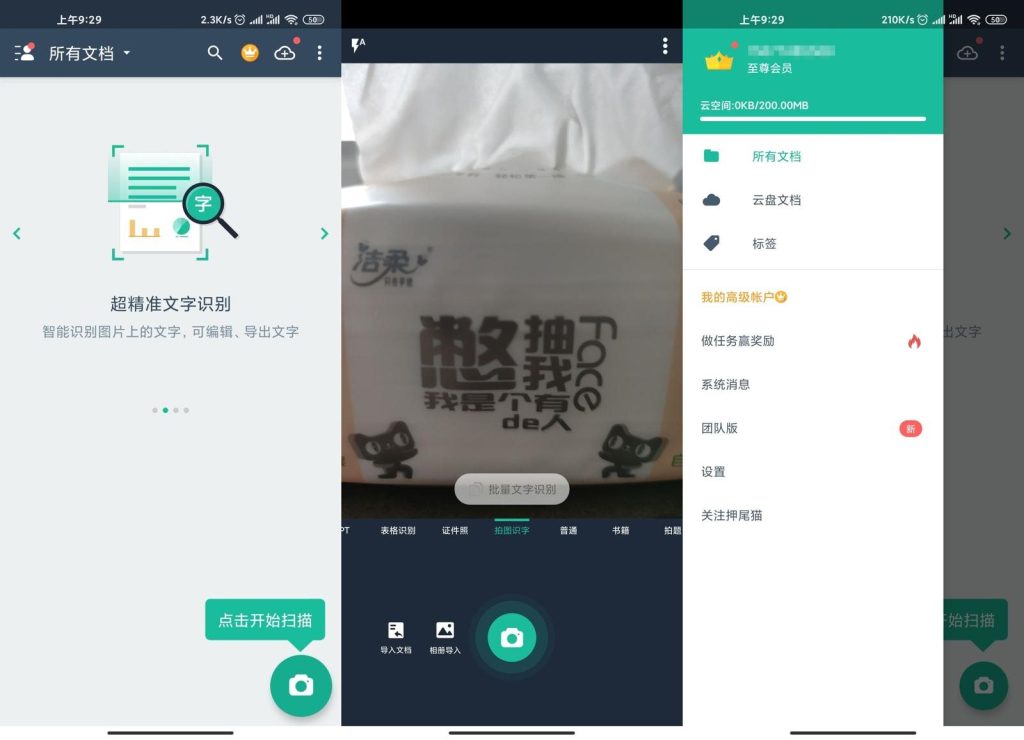 图片[1]- 安卓扫描全能王v6.94.0高级版：你的口袋扫描神器- 云起
