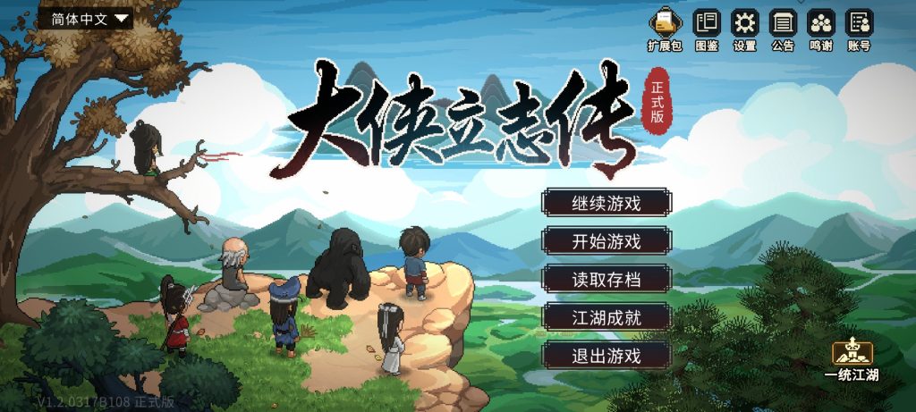 《大侠立志传》像素武侠游戏,探索多分支剧情与百种武学功法,成就你的江湖梦想。