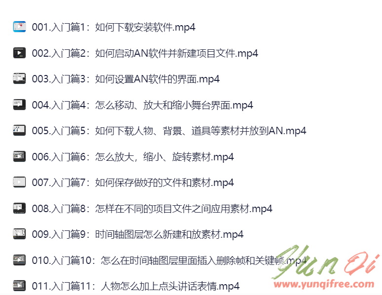 图片[1]- 零基础AN沙雕动画制作全流程：从新手到整活高手- 云起