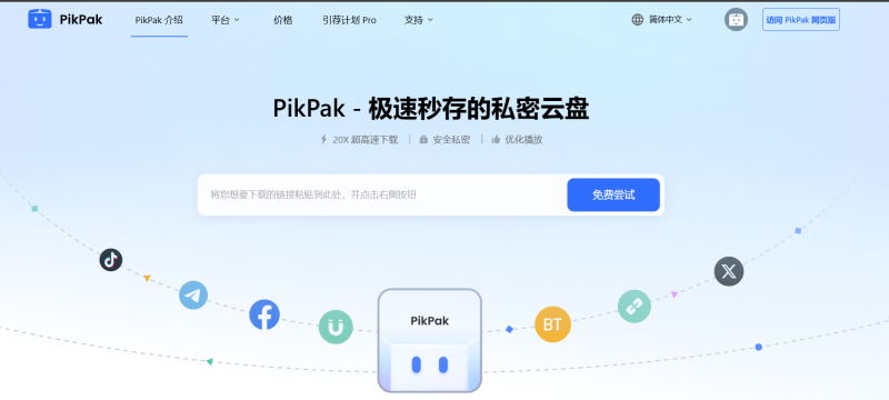 超好用的PikPak网盘：10TB不限速+磁力妙传+TG机器人整合- 云起