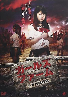 [日本R级电影] 少女奴隶牧场：中文字幕[1080P]- 电影区论坛- 网盘资源社- 云起