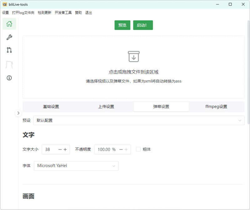 BiliLive-tools v2.5.1：B站录播弹幕压制神器- 云起