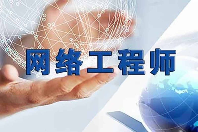 华为HCNA HCIA网络工程师课程:零基础也能玩转网工技能- 云起