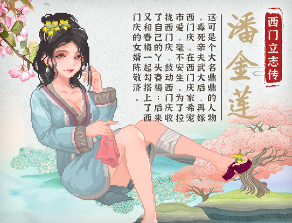 西门立志传下载：像素金瓶梅+水浒传，西门庆逆天养成记- 云起