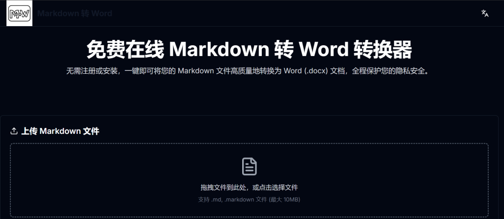图片[1]- 免费 Markdown 转 Word 转换器：一键搞定高质量 Word 文档- 云起