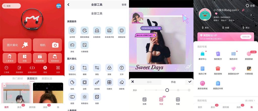 安卓美图秀秀v11.17.1高级版：全球热门的自拍神器，人人都能做大牌明星！- 云起