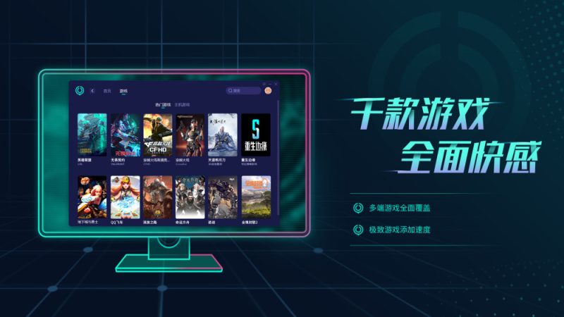 UU加速器VIP版下载｜全平台游戏加速神器【PC版61M】- 云起