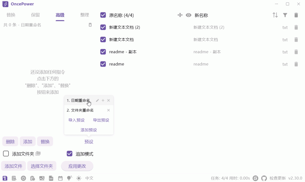 图片[1]- OncePower：免正则的批量重命名神器，文件整理一键搞定- 云起
