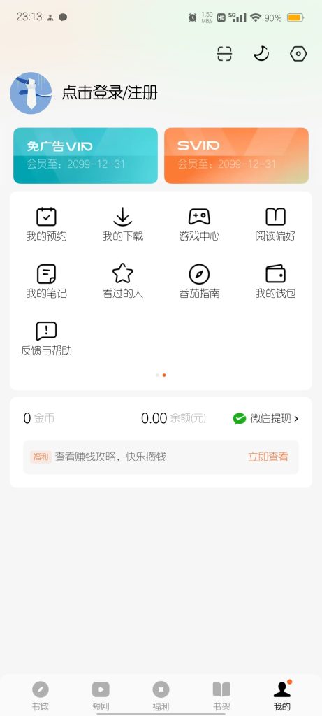 图片[2]- 番茄免小说6.8会员破解版：免费看书追短剧再也没广告- 云起