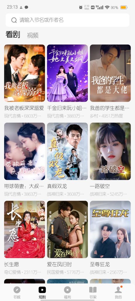 番茄免费小说6.8.717解锁会员版APP界面截图,支持免费看小说和短剧,去广告纯净体验,安卓用户必备的小说阅读神器。