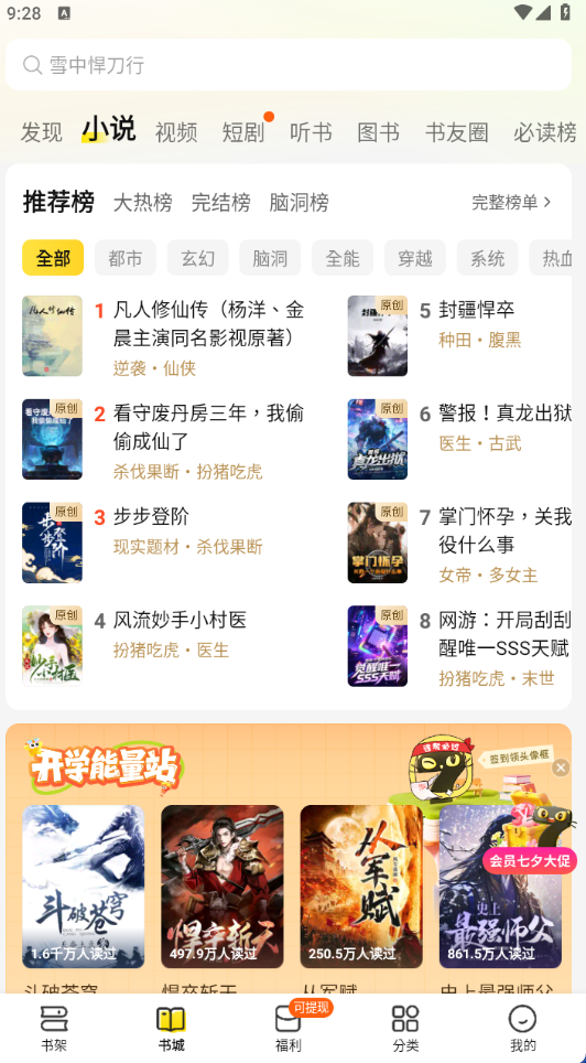 图片[1]- 七猫小说7.80破解版：免费看书追短剧，告别广告打扰- 云起