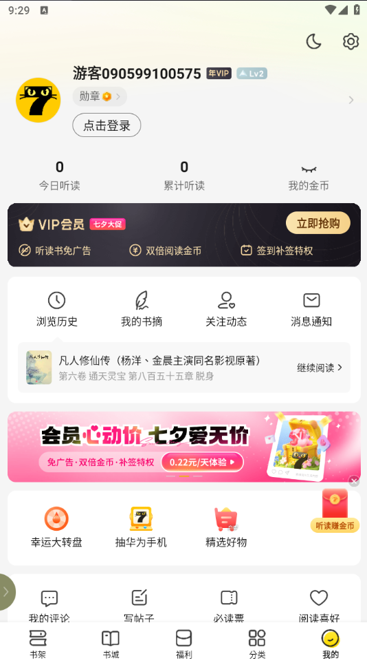 图片[2]- 七猫小说7.80破解版：免费看书追短剧，告别广告打扰- 云起