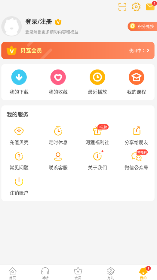图片[2]- 贝瓦儿歌7.7.0会员解锁版：宝宝早教启蒙神器，爸妈省心好帮手- 云起