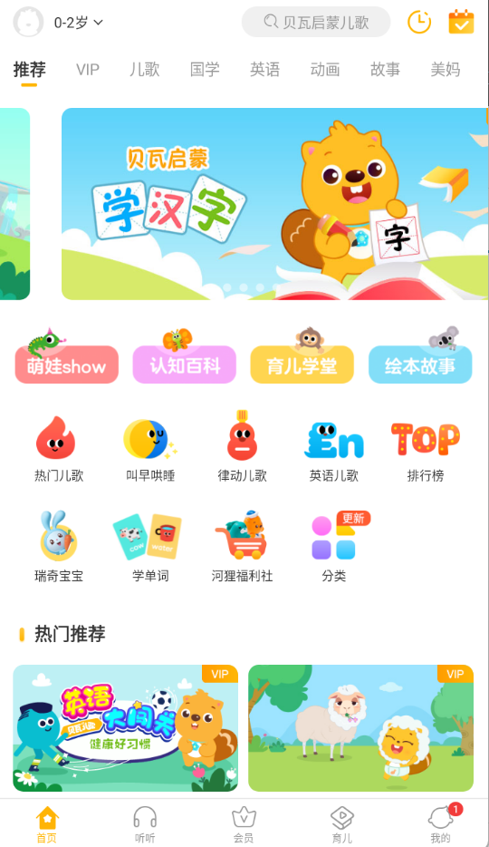 图片[1]- 贝瓦儿歌7.7.0会员解锁版：宝宝早教启蒙神器，爸妈省心好帮手- 云起