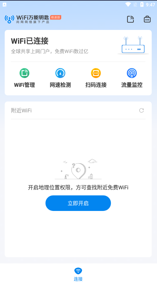图片[1]- Wifi万能钥匙 1.1.32 去广告版 + 5.1.56 会员版 + 6.9.79 极速会员版- 云起