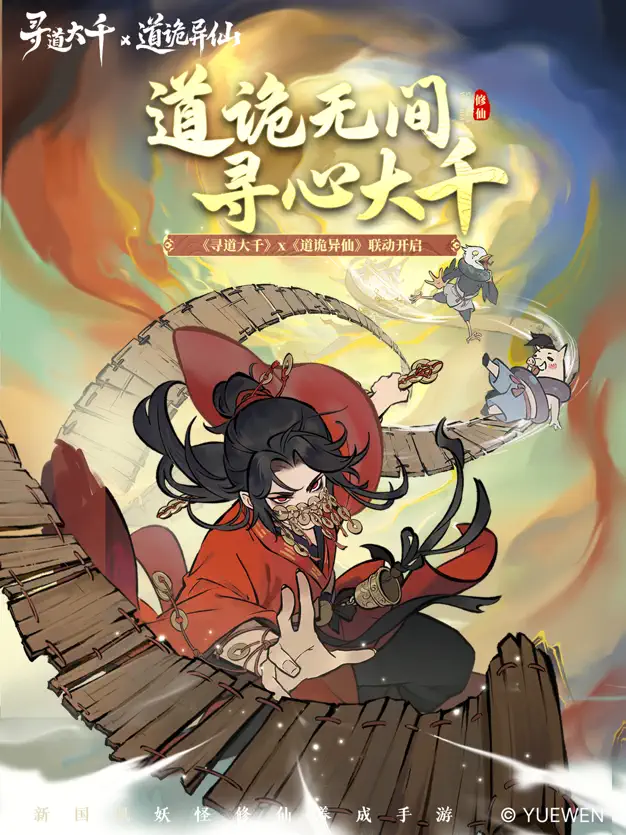 图片[1]- 寻道大千/小妖问道 v3.2.01.10【免广告+内置作弊器】中文直装版下载- 云起