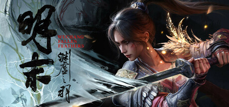 明末：渊虚之羽 v1.5.1 豪华版 官方中文支持手柄下载- 云起